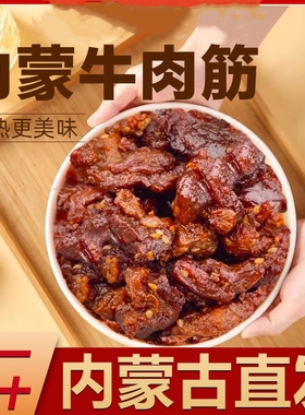 内蒙古草原特产牛肉筋孜然500g新鲜肥瘦相间风干牛肉干边角料零食