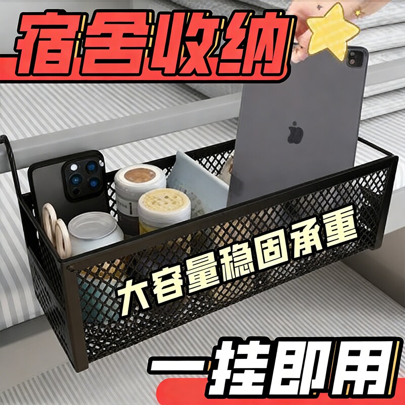 宿舍好物床头置物架免打孔寝室床上墙上上铺收纳挂篮床边卧室