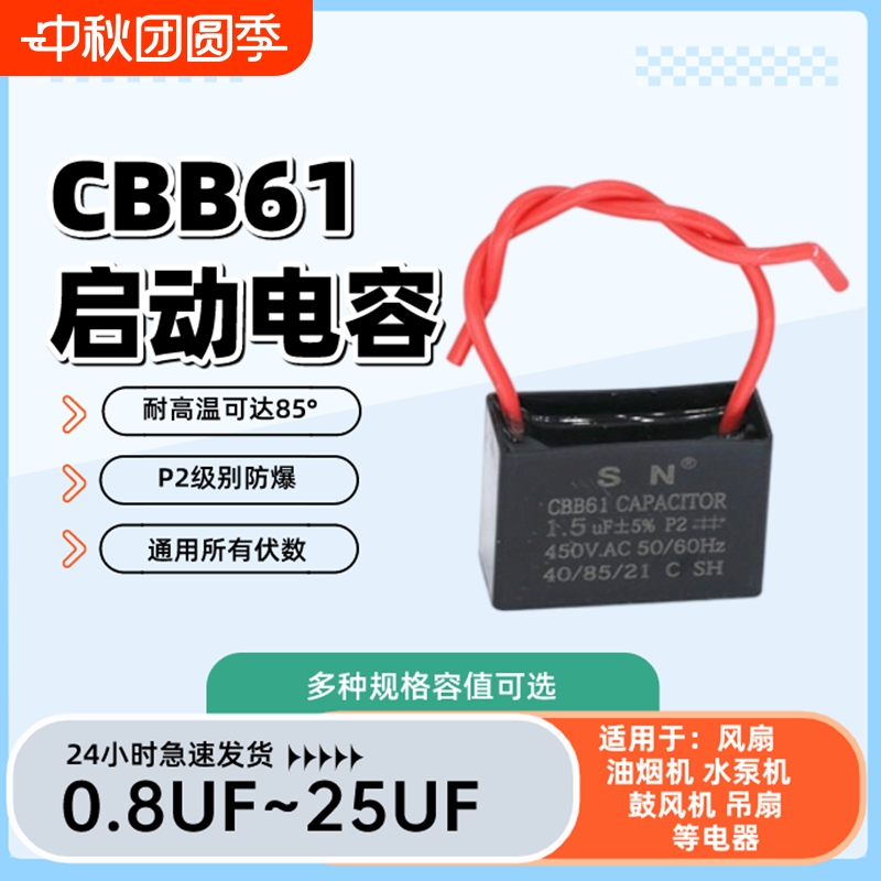 CBB61风扇油烟机电容10UF