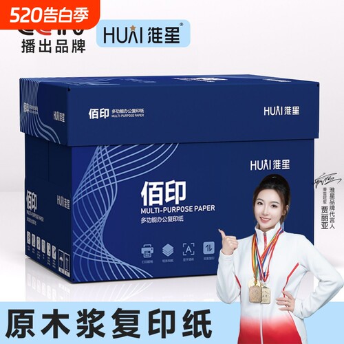 淮星A4加厚80g整箱8包复印纸70g