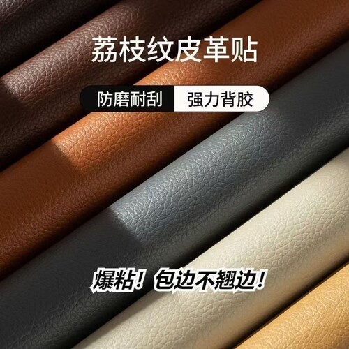 皮革沙发补皮贴自粘|千人回购