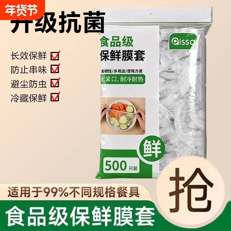 食品保鲜罩膜家用一次性保鲜膜套保鲜套厨房防尘碗套袋装冰箱食物,餐饮具,保鲜膜套,淘宝优惠券,粉丝福利购,淘宝优惠卷