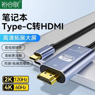 typec转hdmi手机电脑8K电视机笔记本电脑同屏转换连接线显示器投影高清typc数据安卓投屏线ipad平板通用