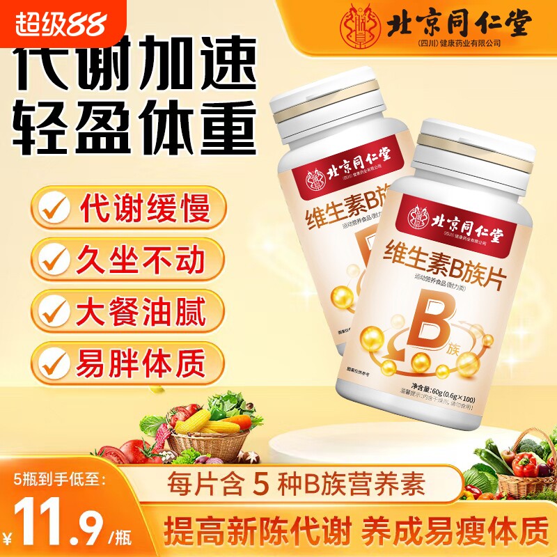 维生素B族片100粒含b1b2b6b12熬夜上火人群调节代谢常备