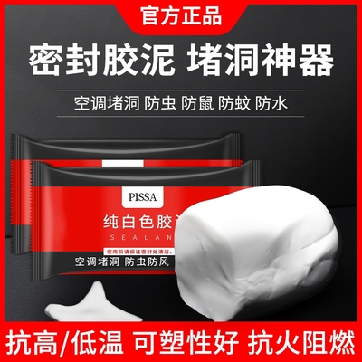 【全网爆卖100W+】堵洞密封胶泥