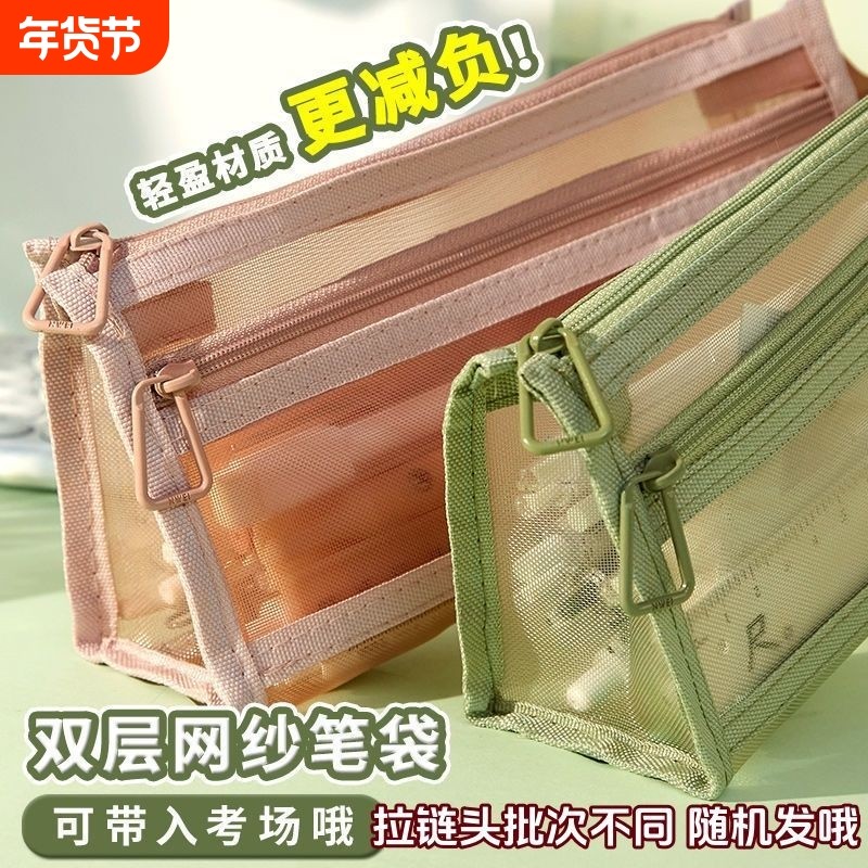 莫兰迪笔袋ins风简约透明网纱双层大容量学生考试拉链文具收纳袋新款立体,文具电教/文化用品/商务用品,笔袋,淘宝优惠券,粉丝福利购,淘宝优惠卷