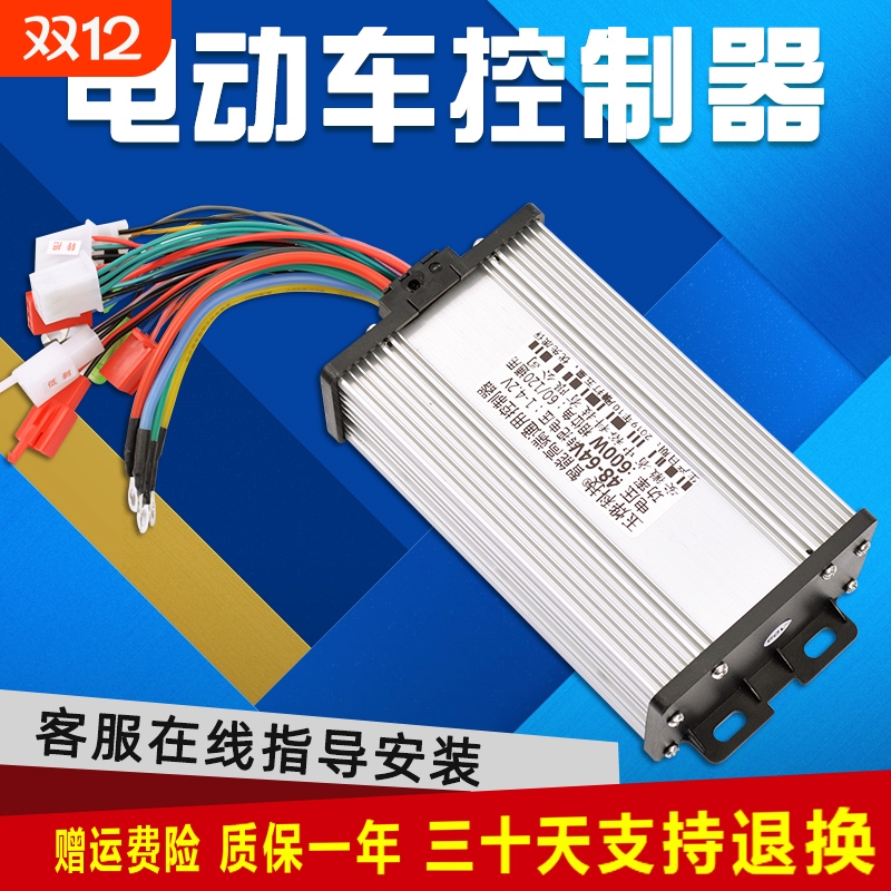 电动电瓶车控制器36V48V350W600W800w60伏72V84V500W无刷电机双模