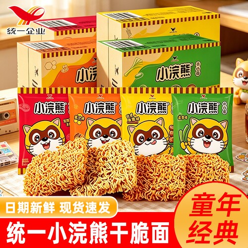 小浣熊干脆面儿时怀旧干吃面迷你小包方便面休闲小零食袋装牛肉