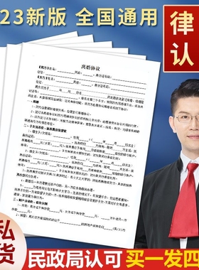 律师版离婚协议书打印好的无有子女财产债务净身出户出轨纸质版民政局全国夫妻房产个人客服房屋咨询自愿支付