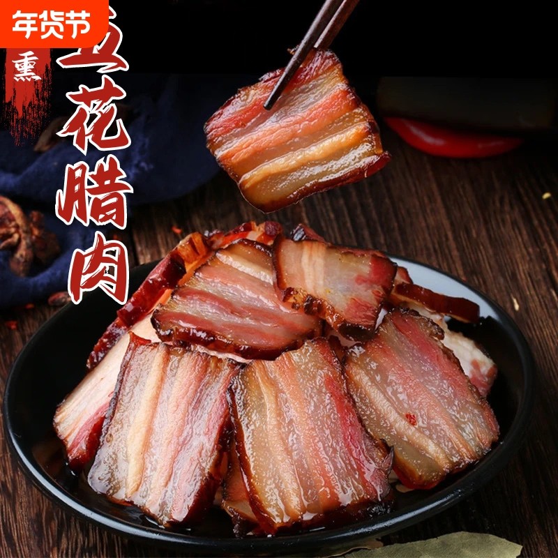 腊肉农家自制老烟熏五花肉正宗贵州特产柴火健康咸年货节猪肉