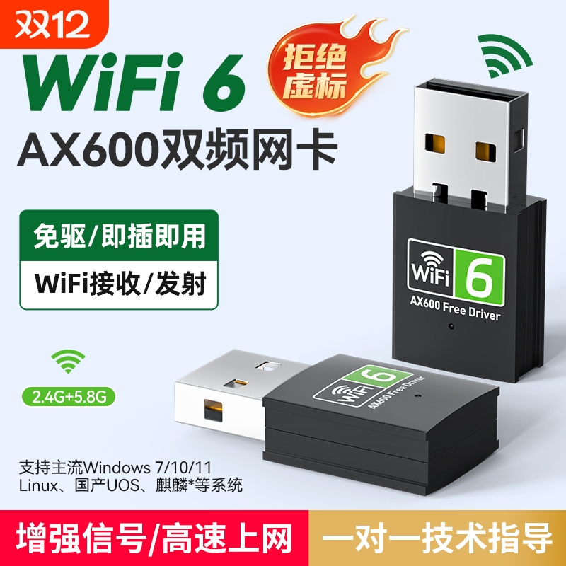 免驱动USB无线网卡台式机千兆笔记本家用电脑wifi接收器迷你无线网络信号驱动5G上网卡双频无线wifi