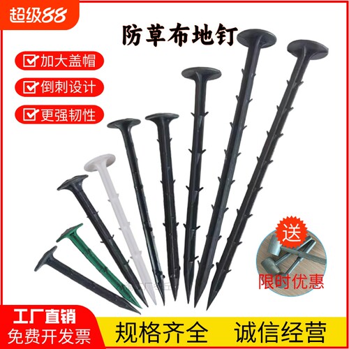 防草布专用地钉|超2000次加购