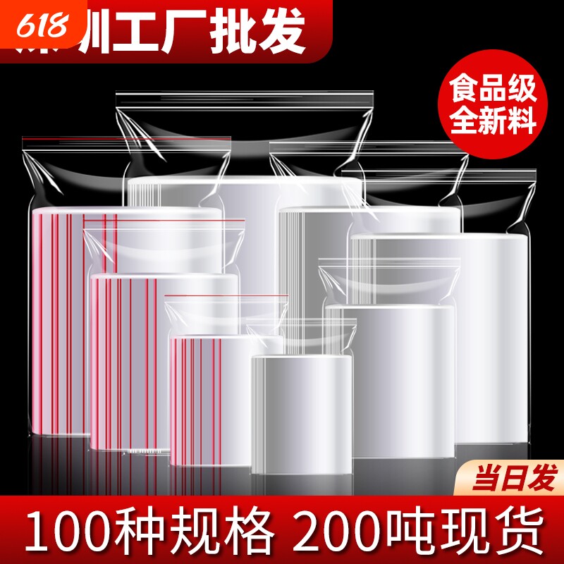 pe自封袋透明食品专用袋子封口袋小号一次性密封袋包装塑料袋生产