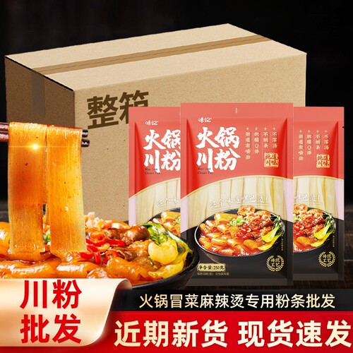 味妃火锅川粉250g冒菜火锅宽粉