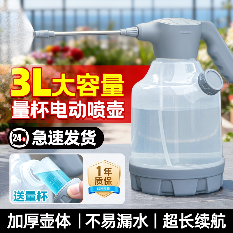 充电式电动喷壶长续航小型