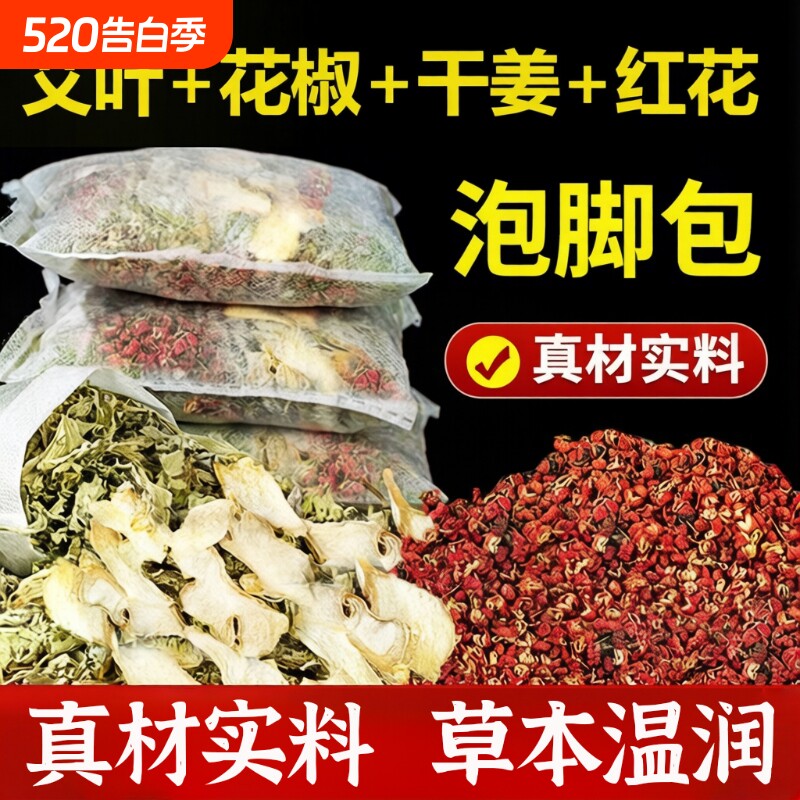 干姜艾叶红花泡脚包花椒艾草老姜去湿气排毒排体内湿寒洗头浴足包