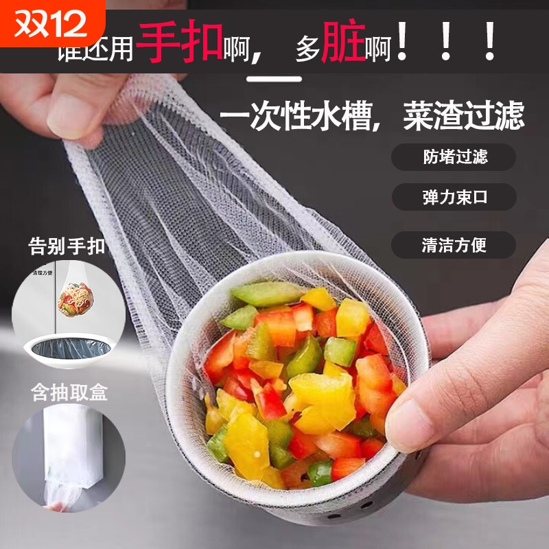 厨房一次水槽过滤网水池下水道地漏防堵洗碗槽家用洗菜池漏水网袋