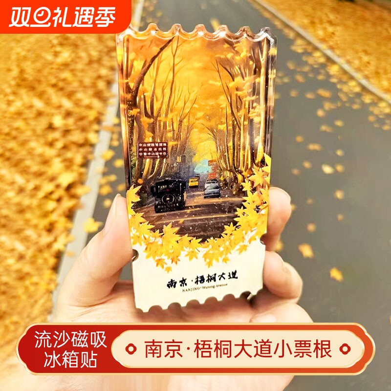 中国城市流沙冰箱贴磁性贴景点创意文创旅游纪念品伴手礼装饰门贴