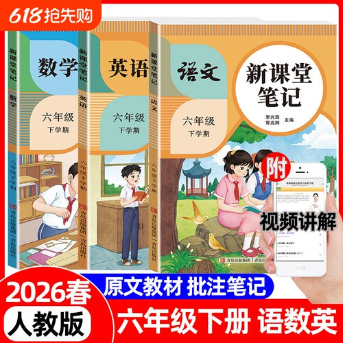 课堂笔记六年级下册语文数学英语