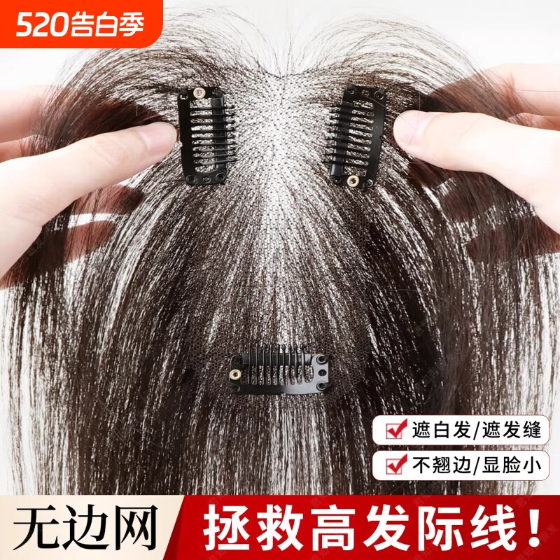 真发假发女片头顶增发量蓬松高颅顶遮白发自然隐形无痕刘海补发片