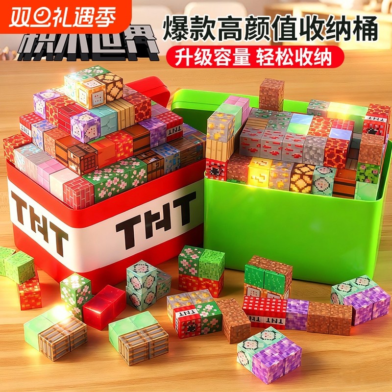 我的世界磁力方块拼图拼板磁吸铁儿童益智玩具拼装积木收纳盒磁铁