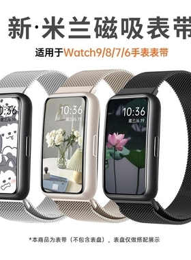 适用华为手环9表带10手表8荣耀7腕带6pro金属磁吸nfc米兰尼斯watch4六七八九代夏天替换带男运动band配件编织