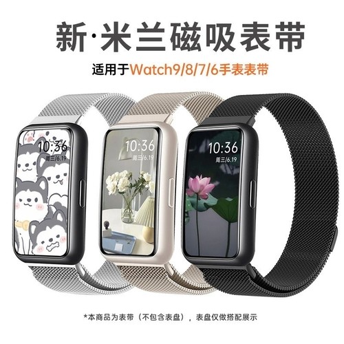 适用华为手环9表带10手表8荣耀7腕带6pro金属磁吸nfc米兰尼斯watch4六七八九代夏天替换带男运动band配件编织