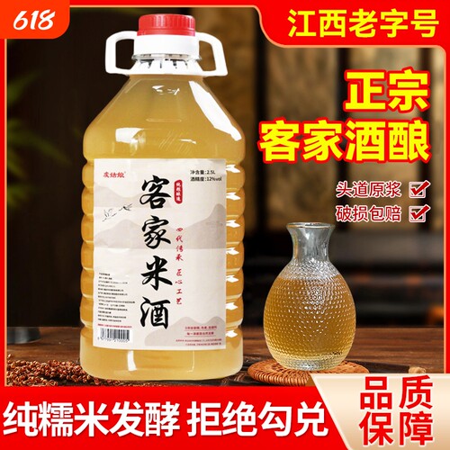 江西正宗原浆糯米酒12度高度纯农家自酿微甜米酒粮食酒5斤客家