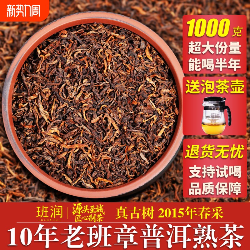 十年以上老班章熟普洱茶叶云南古树特熟茶级口粮茶1000克散装金毫