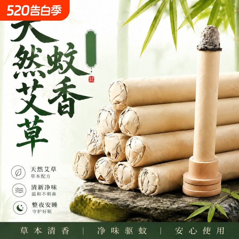 天然艾草蚊香棒驱蚊熏香艾条家用室内净味艾条艾灸柱野外熏消房间