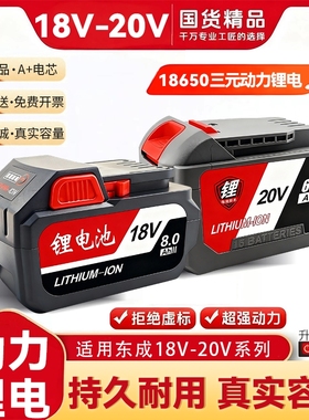 适用东成18V/20V4.0/6.0锂电池角磨机电池22B24E电锤电扳手充电器