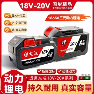 适用东成18V 6.0锂电池角磨机电池22B24E电锤电扳手充电器 20V4.0