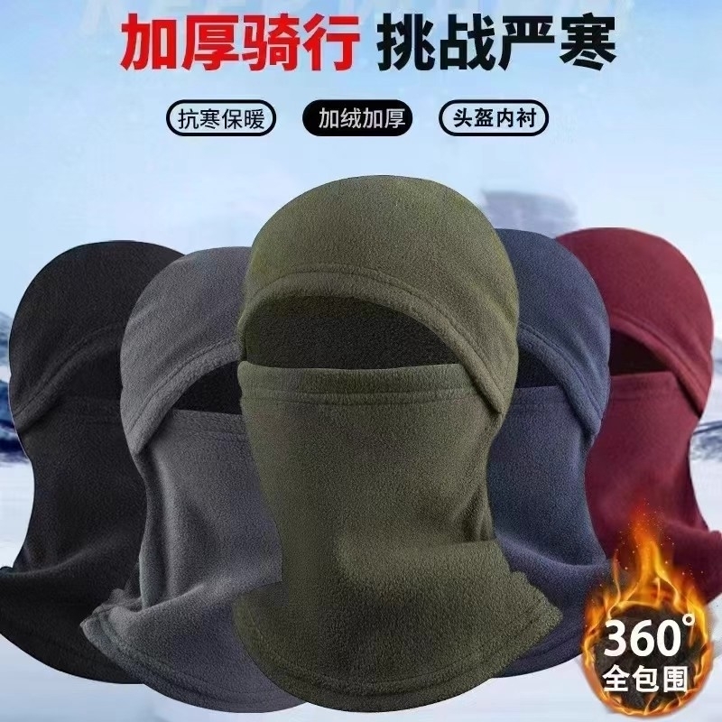 骑行保暖帽子头套冬季防风面罩摇粒绒全脸一体脖套防冻防寒滑雪