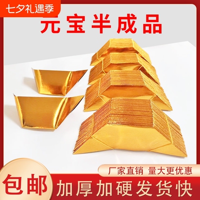 元宝半成品纸批发大号切角半成品12*15送袋子大全1万个1000个加硬纸张折叠