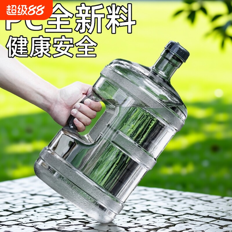 纯净水桶空桶家用食品级pc储水桶饮水机装水桶矿泉水桶蓄水桶手提