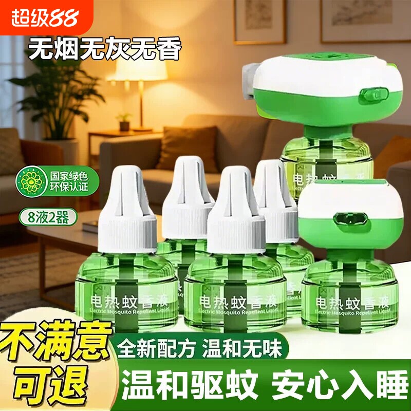 艾草无味电热蚊香液|千人加购图片
