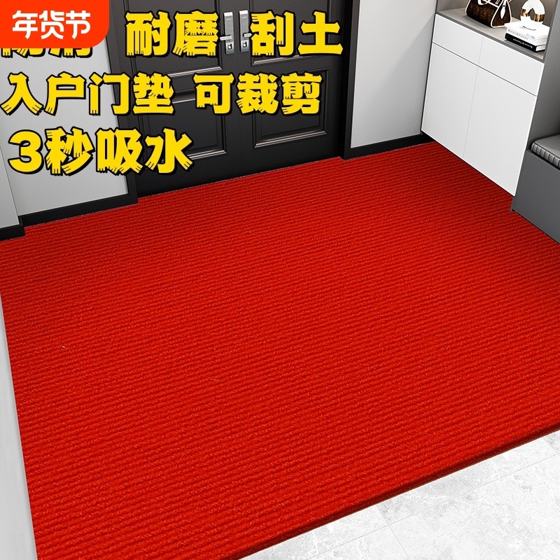 地垫入户门垫2026新款家用红色喜庆客厅脚垫子防滑耐脏可裁剪地毯,居家布艺,地毯,淘宝优惠券,粉丝福利购,淘宝优惠卷