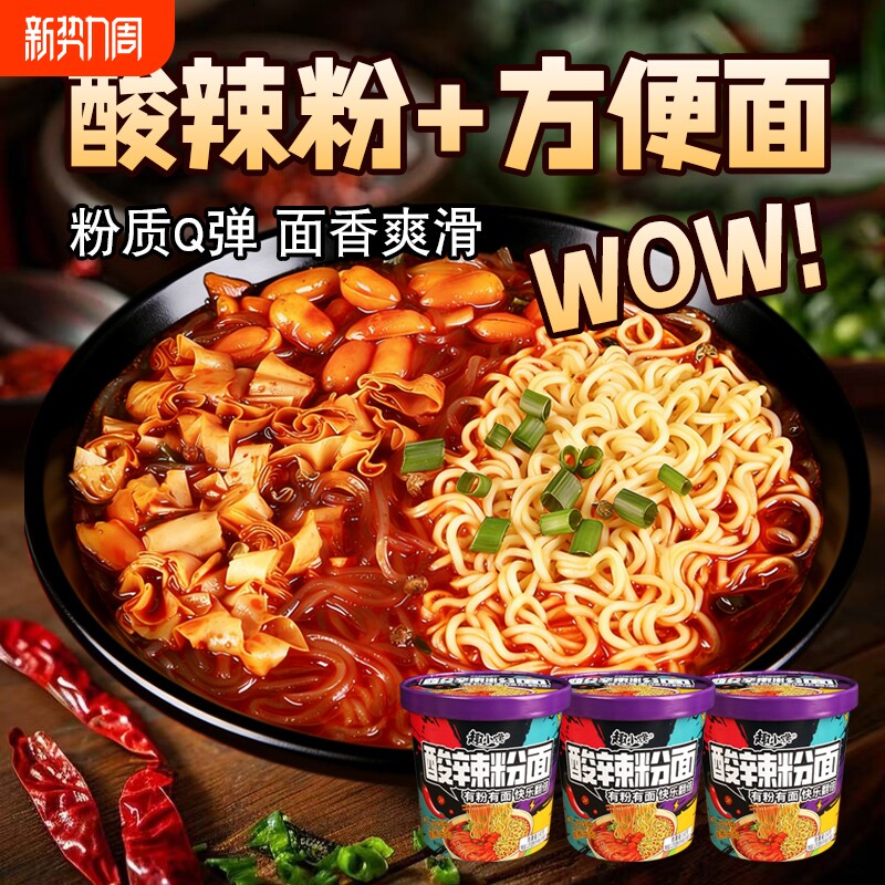 酸辣粉面泡面粉丝两掺桶装非油炸方便面速食整箱批发装夜宵冲泡