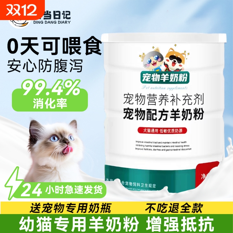 羊奶粉猫咪专用宠物新生幼猫奶粉小奶猫成猫孕猫补充营养奶糕猫粮