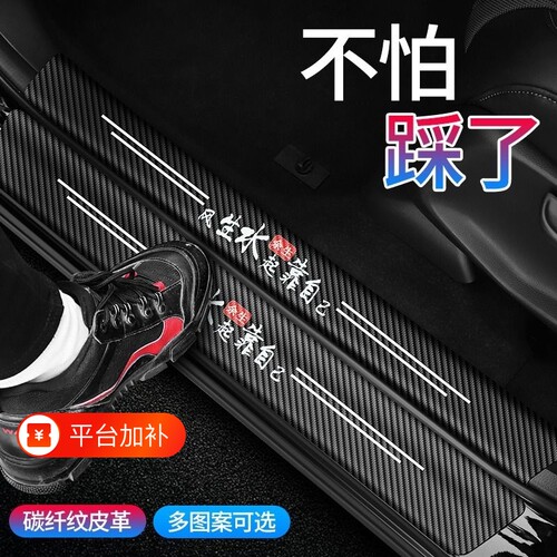 汽车防撞贴门槛贴防踩条防刮贴