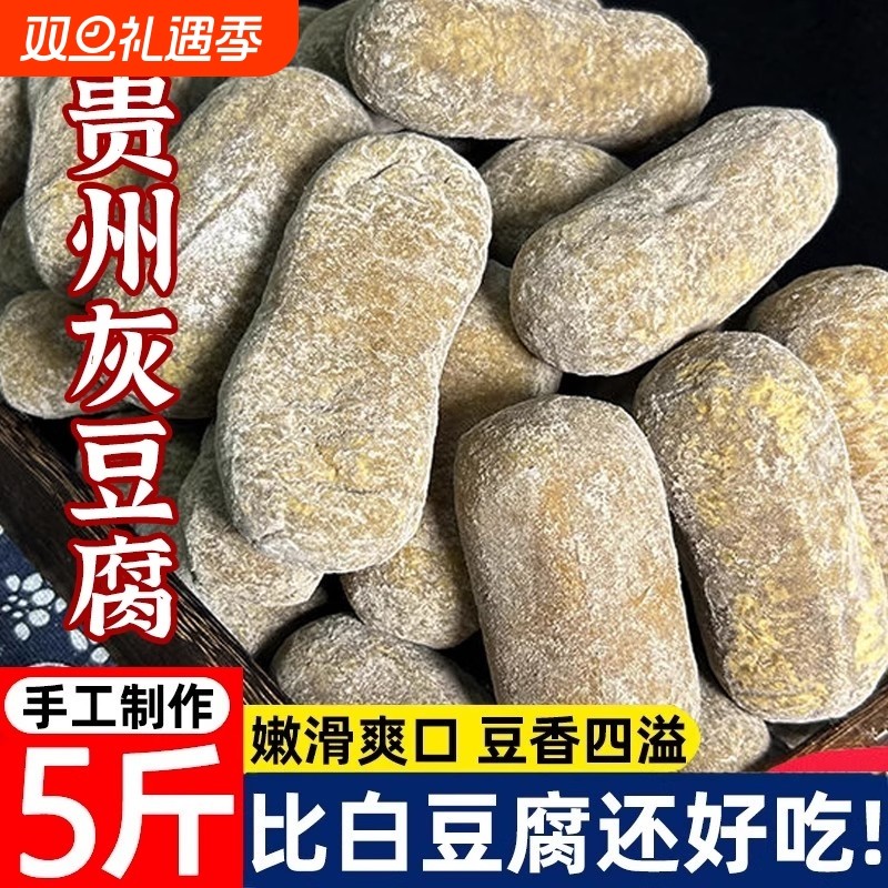 贵州灰豆腐火锅炒菜食用传统美食豆腐果冒菜柴火灰豆腐麻辣烫餐饮