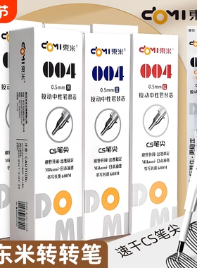 东米笔芯DM004颜料型按动CS头速干学生用中性笔替芯0.5加强型葫芦头笔芯针管头按压式蓝色红色刷题笔通用文具