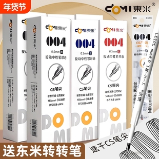 东米笔芯DM004颜料型按动CS头速干学生用中性笔替芯0.5加强型葫芦头笔芯针管头按压式蓝色红色刷题笔通用文具