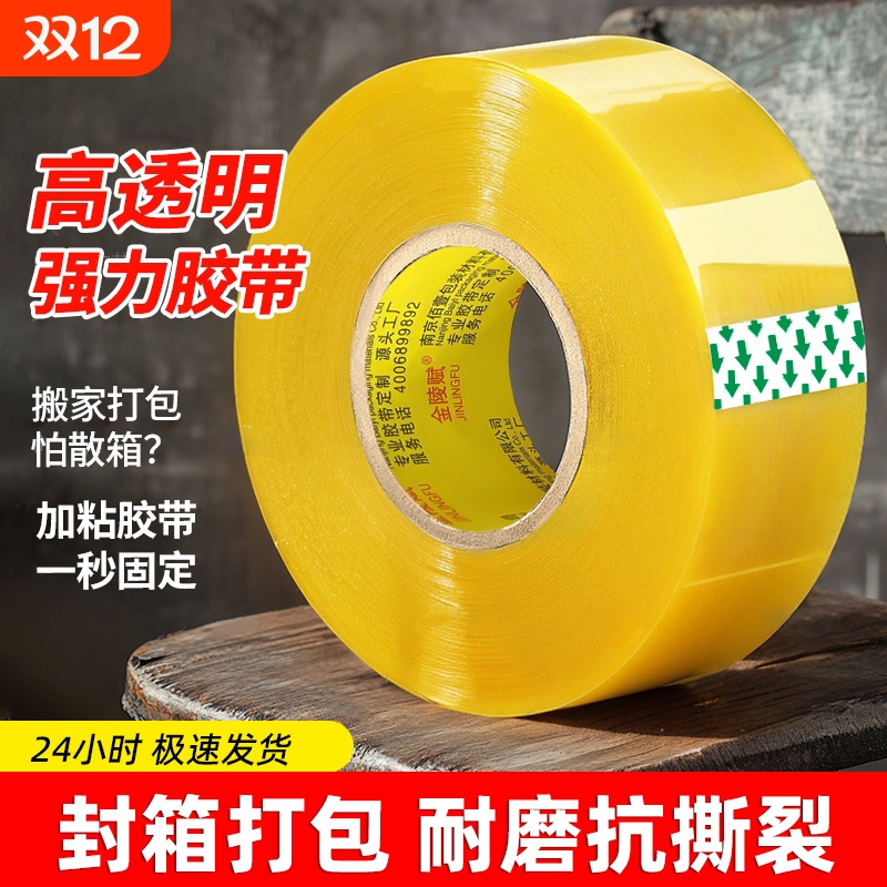 透明胶带厂家直销高粘度宽黄胶带快递打包封箱带切割器批发加宽封口胶布胶纸大卷强封箱粘性强力特价家用粘贴