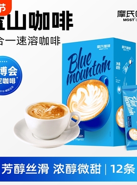 MOST摩氏咖啡蓝山咖啡速溶三合一风味特浓顺滑奶香学生正品偏甜