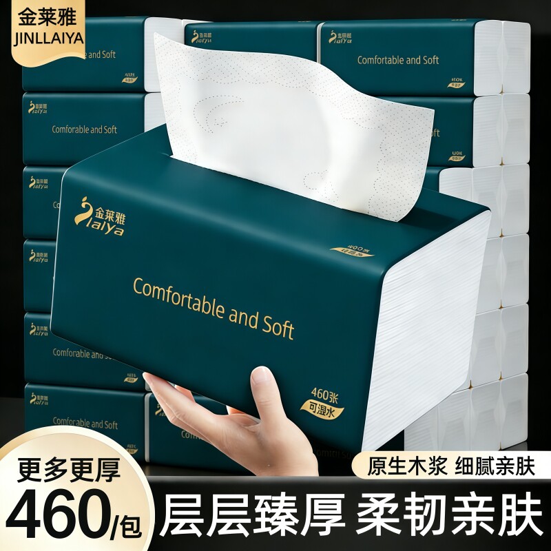 460张60大包抽纸整箱批纸巾卫生纸家用实惠装纸抽餐巾纸面巾纸抽