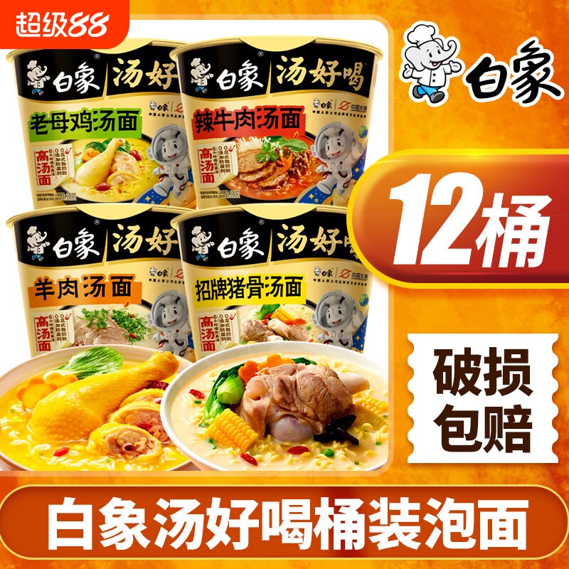 白象方便面高汤面批发泡面汤好喝老母鸡招牌速食羊肉牛肉桶装猪骨