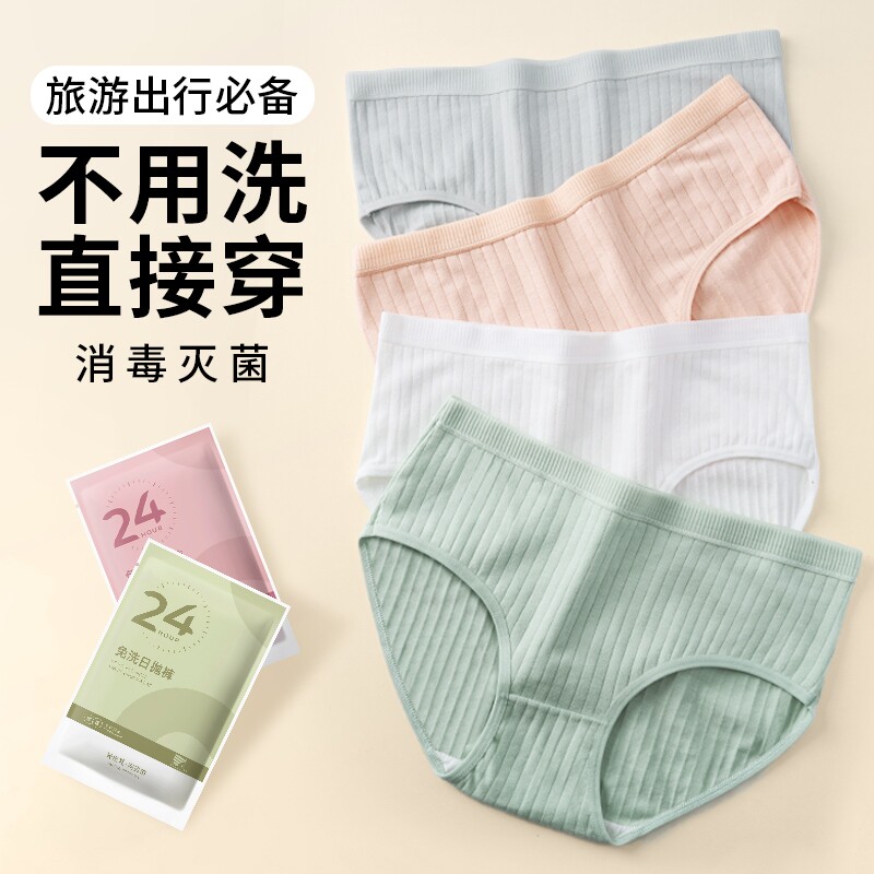 一次性内裤女士纯棉底裆灭菌免洗旅行孕妇大码款日抛短裤独立包装