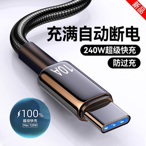 Type-C数据线240W超级快充适用华为p70mate60pro荣耀v50小米VIVOPP通用手机编织闪充电线加长2米3米车载10A