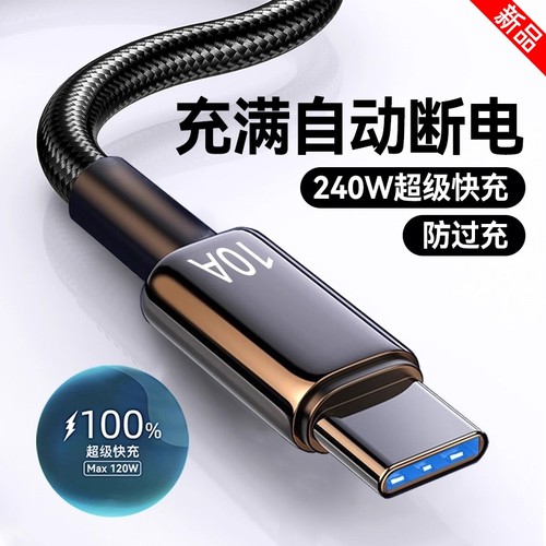 Type-C数据线240W超级快充适用华为p70mate60pro荣耀v50小米VIVOPP通用手机编织闪充电线加长2米3米车载10A